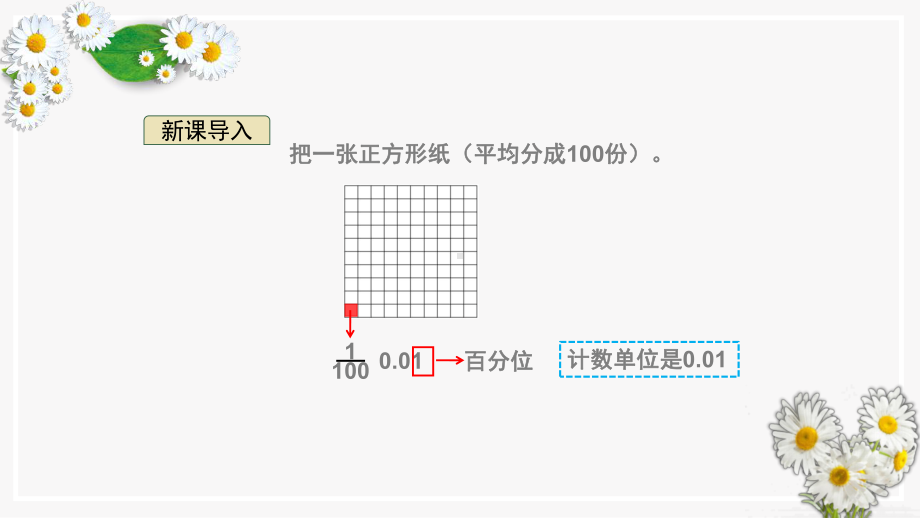 《小数的读法和写法》优课课件.pptx_第3页