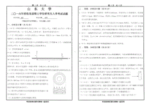 山东大学考研专业课试题光学2016.pdf