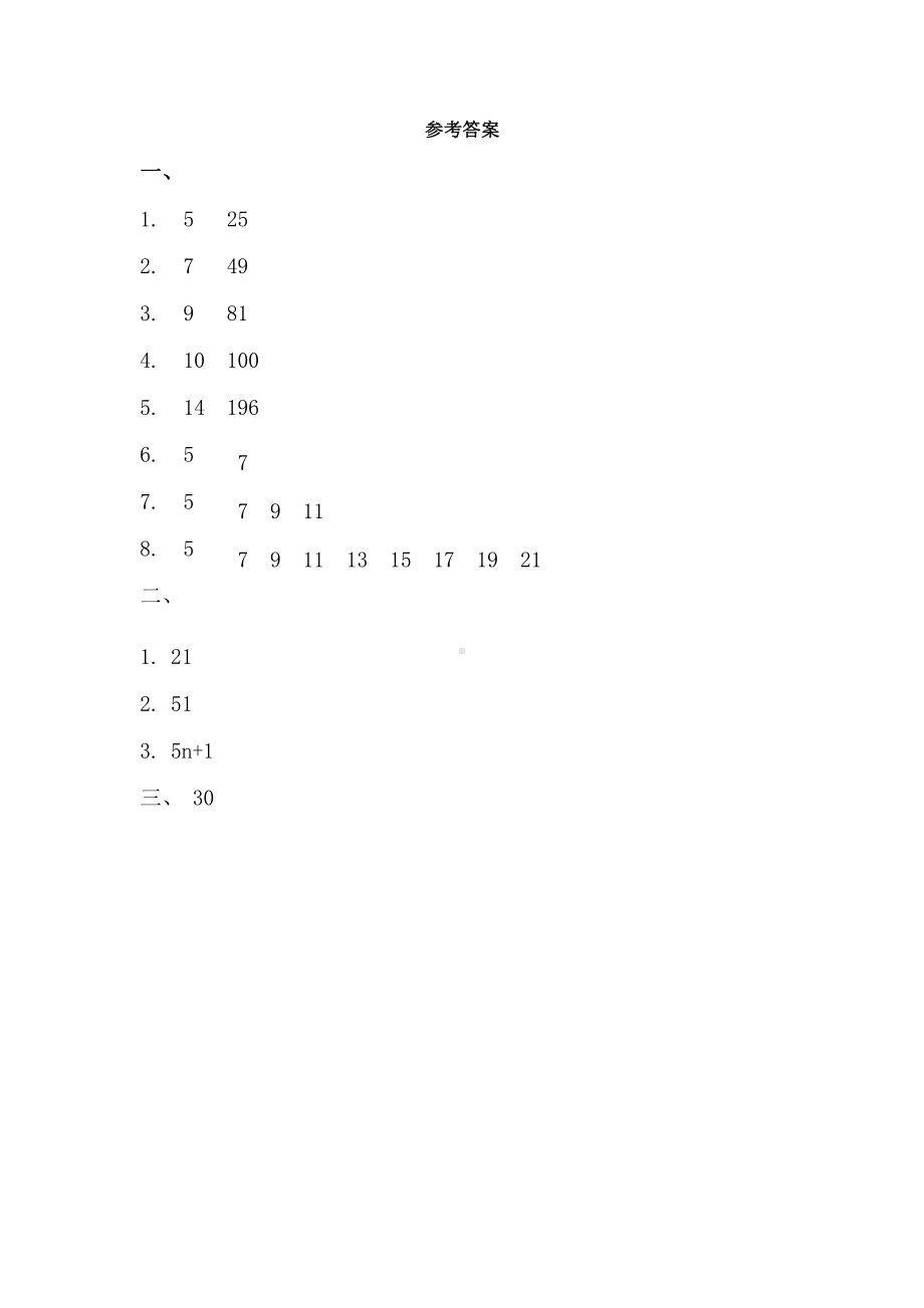 人教版六年级上册数学课时练第八单元《数学广角-数与形》02附答案.pptx_第2页