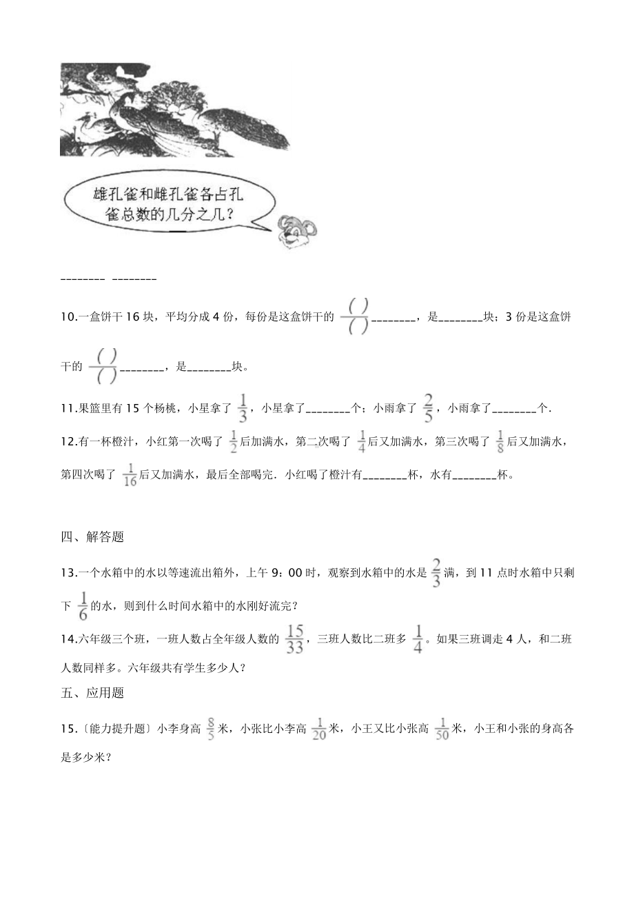 三年级上册数学课时练第八单元《8.3分数的简单应用》01及答案.pptx_第2页