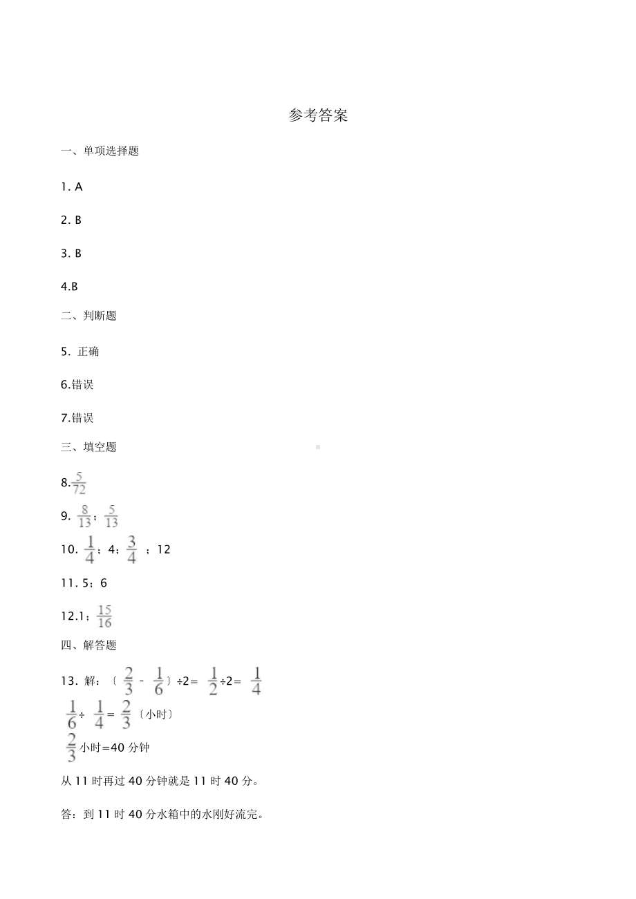 三年级上册数学课时练第八单元《8.3分数的简单应用》01及答案.pptx_第3页