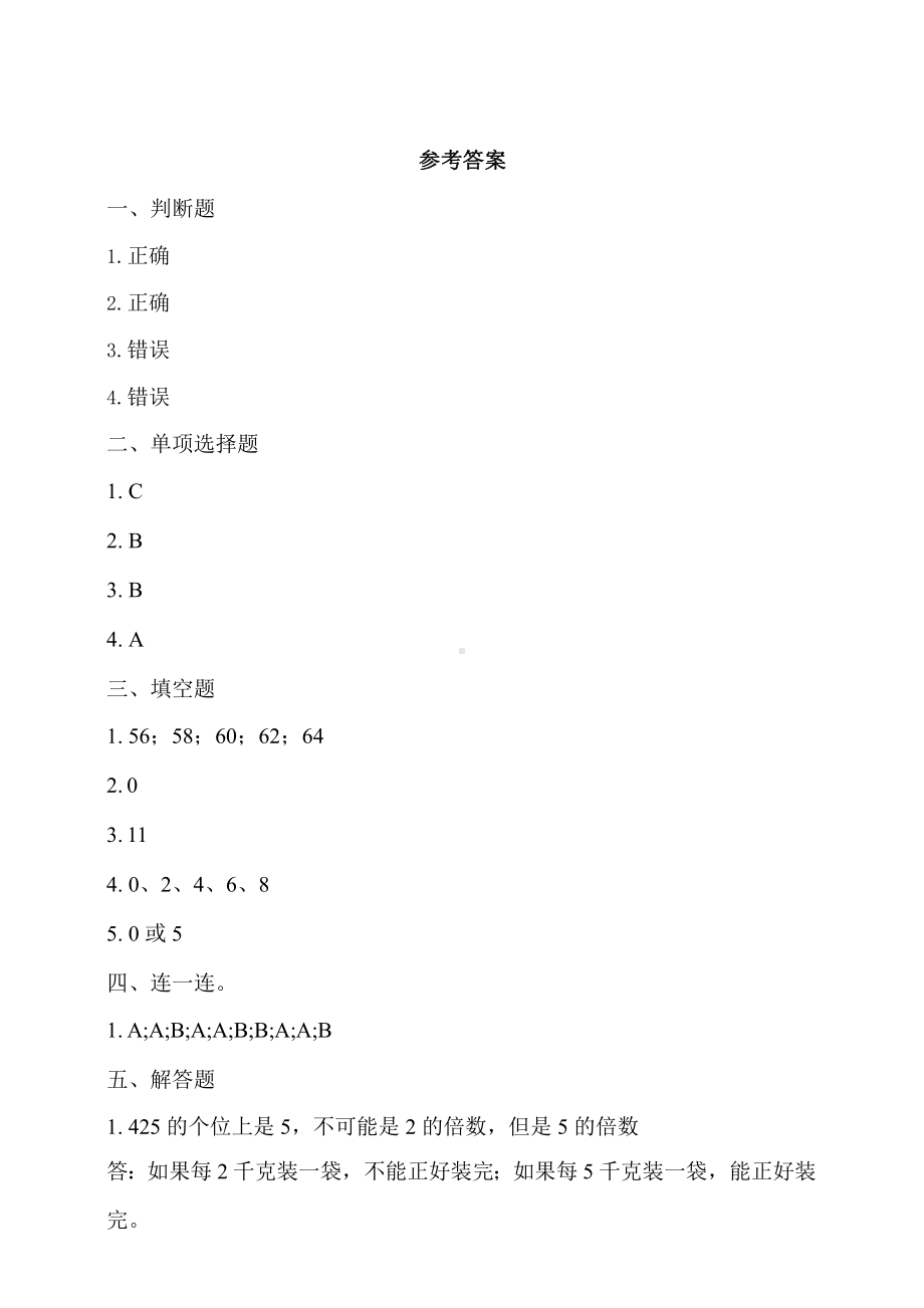 人教版五年级下册数学课时练第二单元《2.2.1 2、5的倍数的特征》2附答案.pptx_第3页