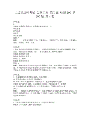 二级建造师考试-公路工程-练习题-验证200-共200题-第4套.pdf