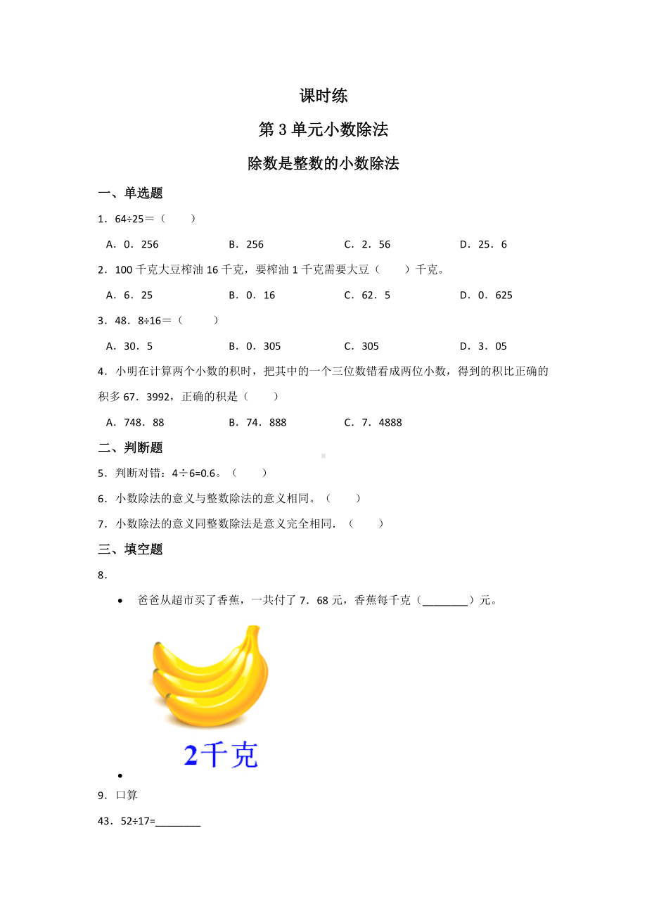 五年级上册数学人教版课时练第三单元《除数是整数的小数除法》02含答案.docx_第1页