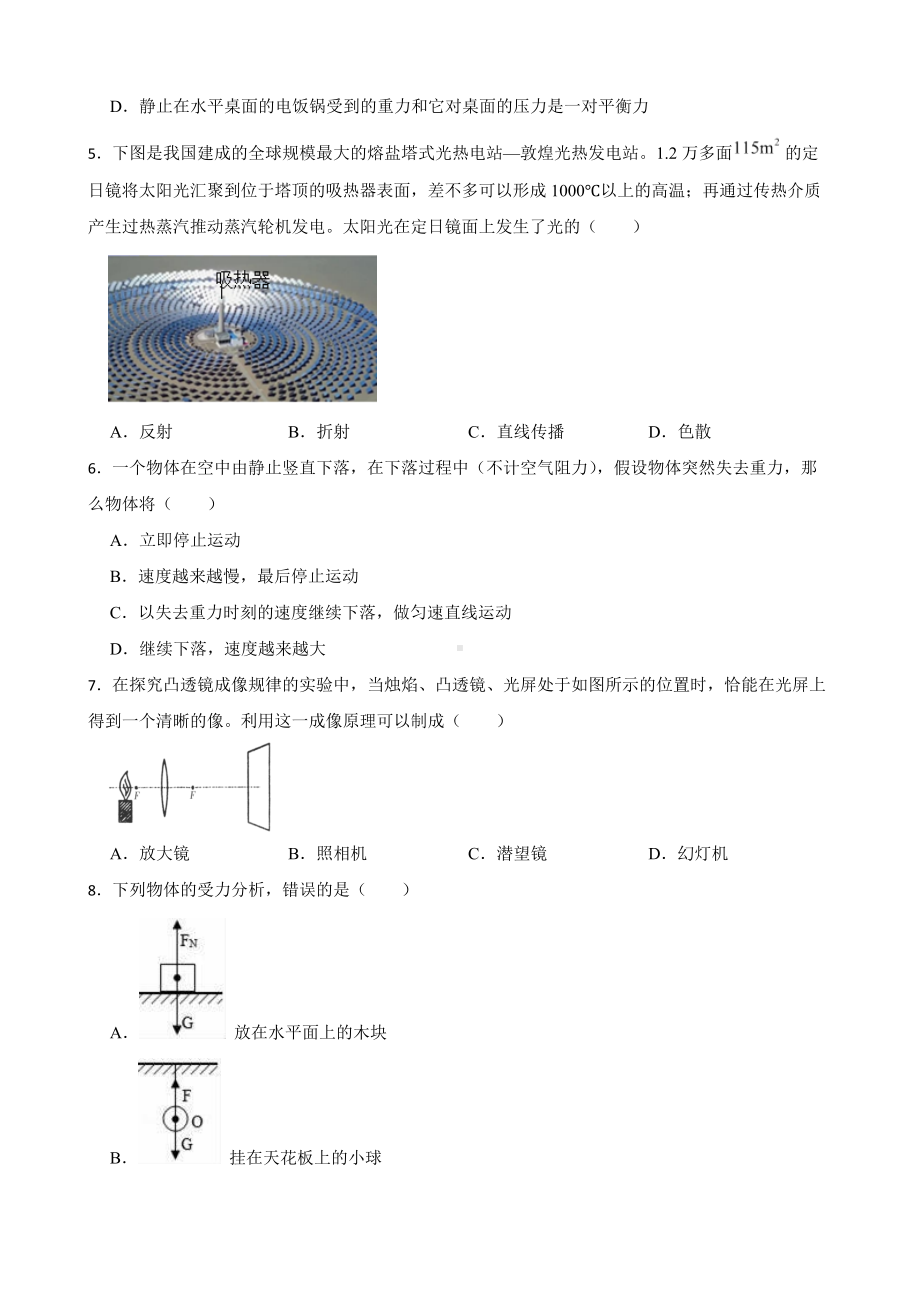 云南省昆明市八年级上学期物理期末检测试卷及答案.docx_第2页