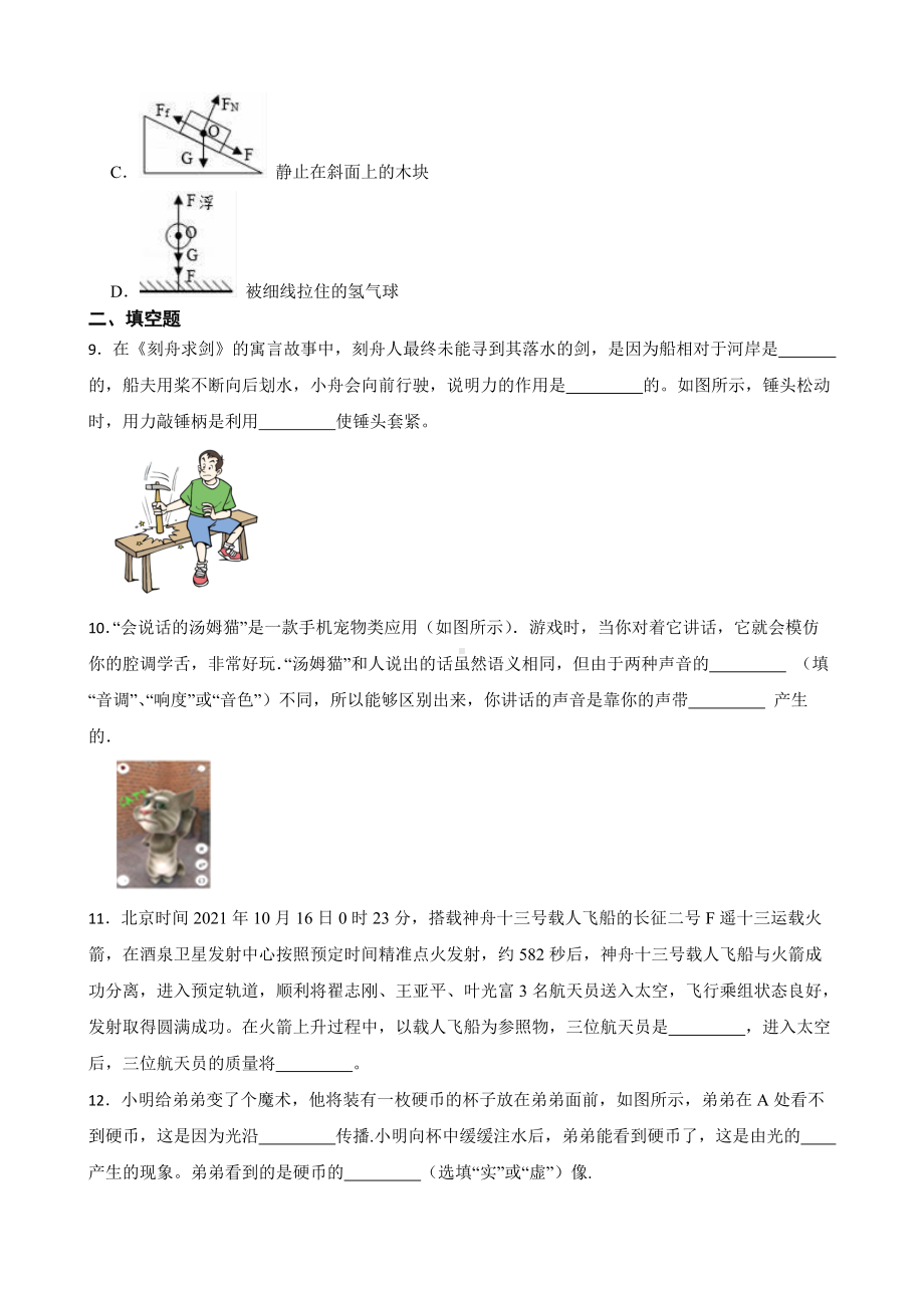 云南省昆明市八年级上学期物理期末检测试卷及答案.docx_第3页