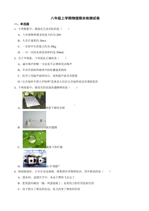 云南省昆明市八年级上学期物理期末检测试卷及答案.docx