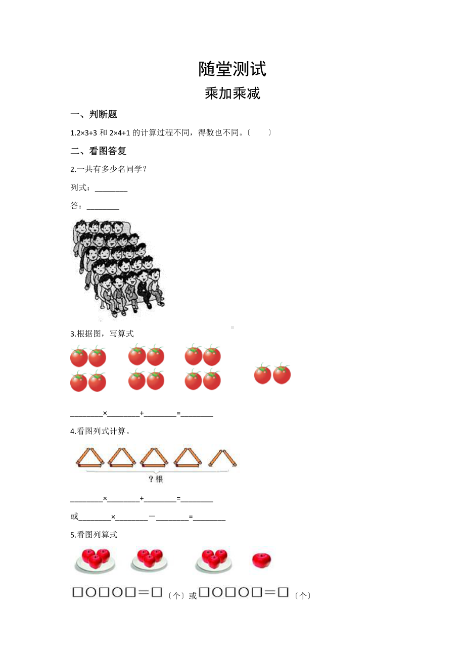 人教版二年级上册数学随堂测试第四单元《乘加 乘减》附答案.docx_第1页