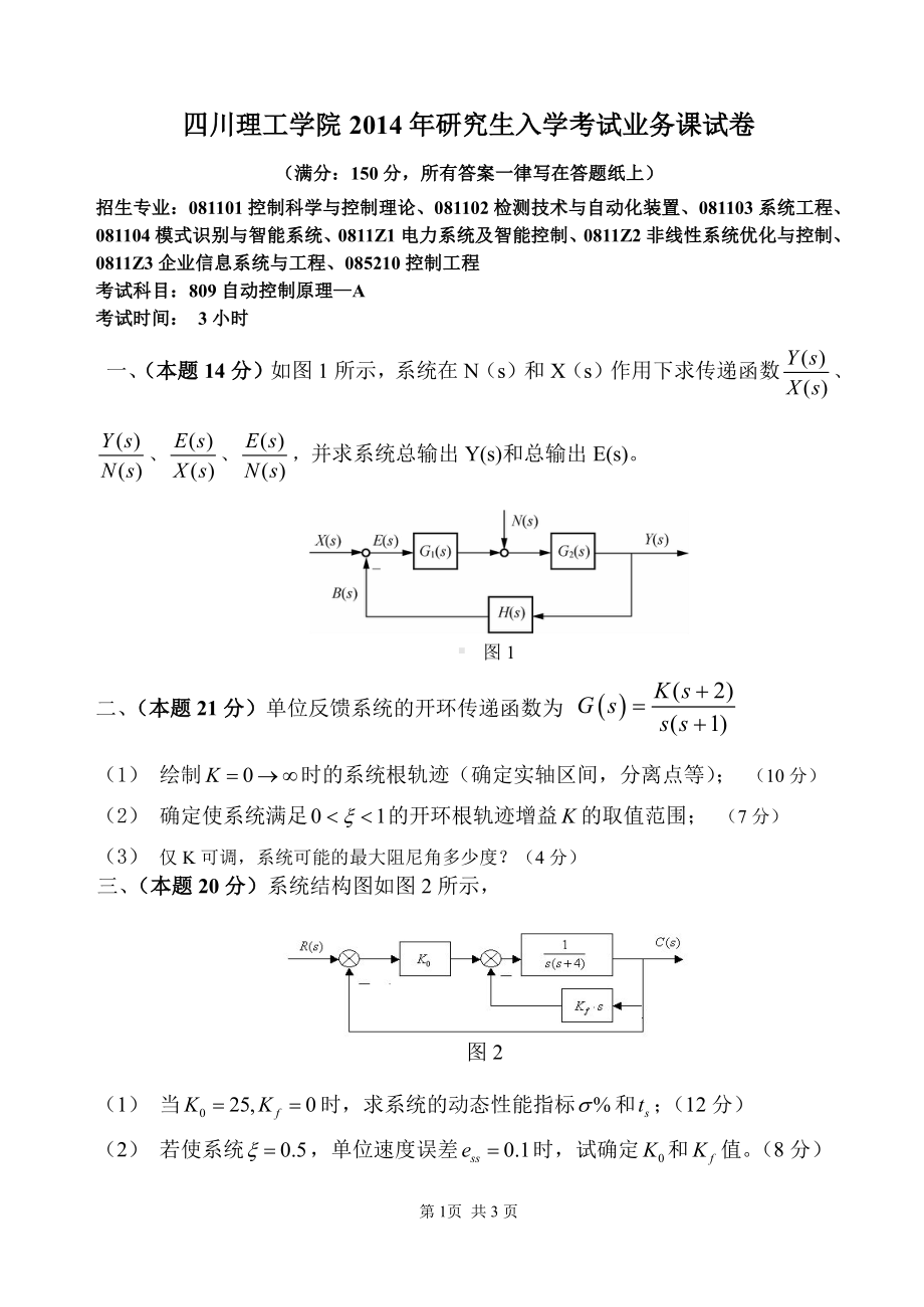 四川理工大学硕士考研专业课真题809-2014.pdf_第1页