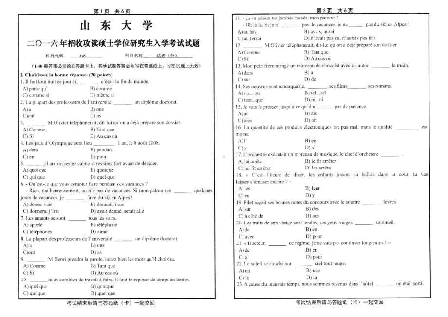 山东大学考研专业课试题法语（外）2016.pdf_第1页