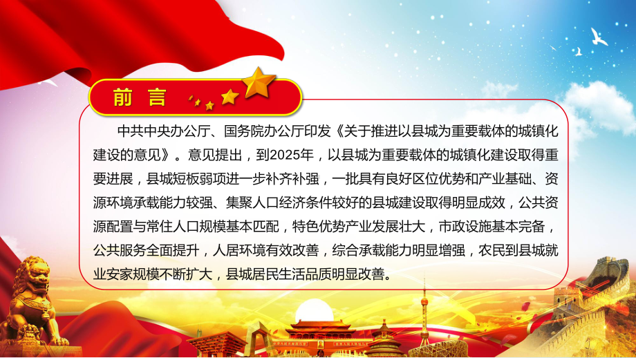 全文解读关于推进以县城为载体的城镇化建设的意见修订版PPT课件.pptx_第2页