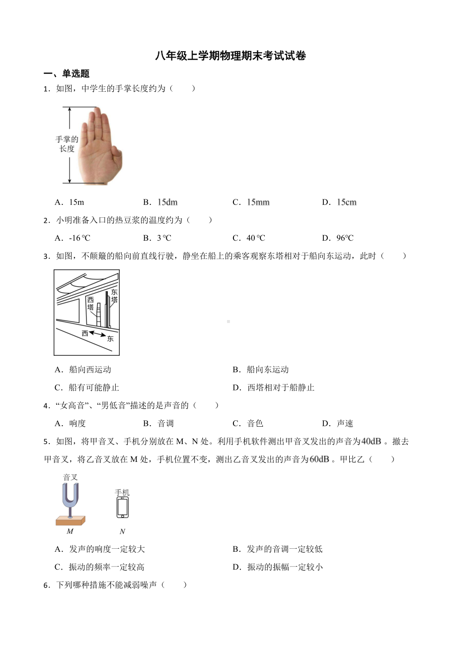 广州市天河区八年级上学期物理期末考试试卷附答案.pdf_第1页