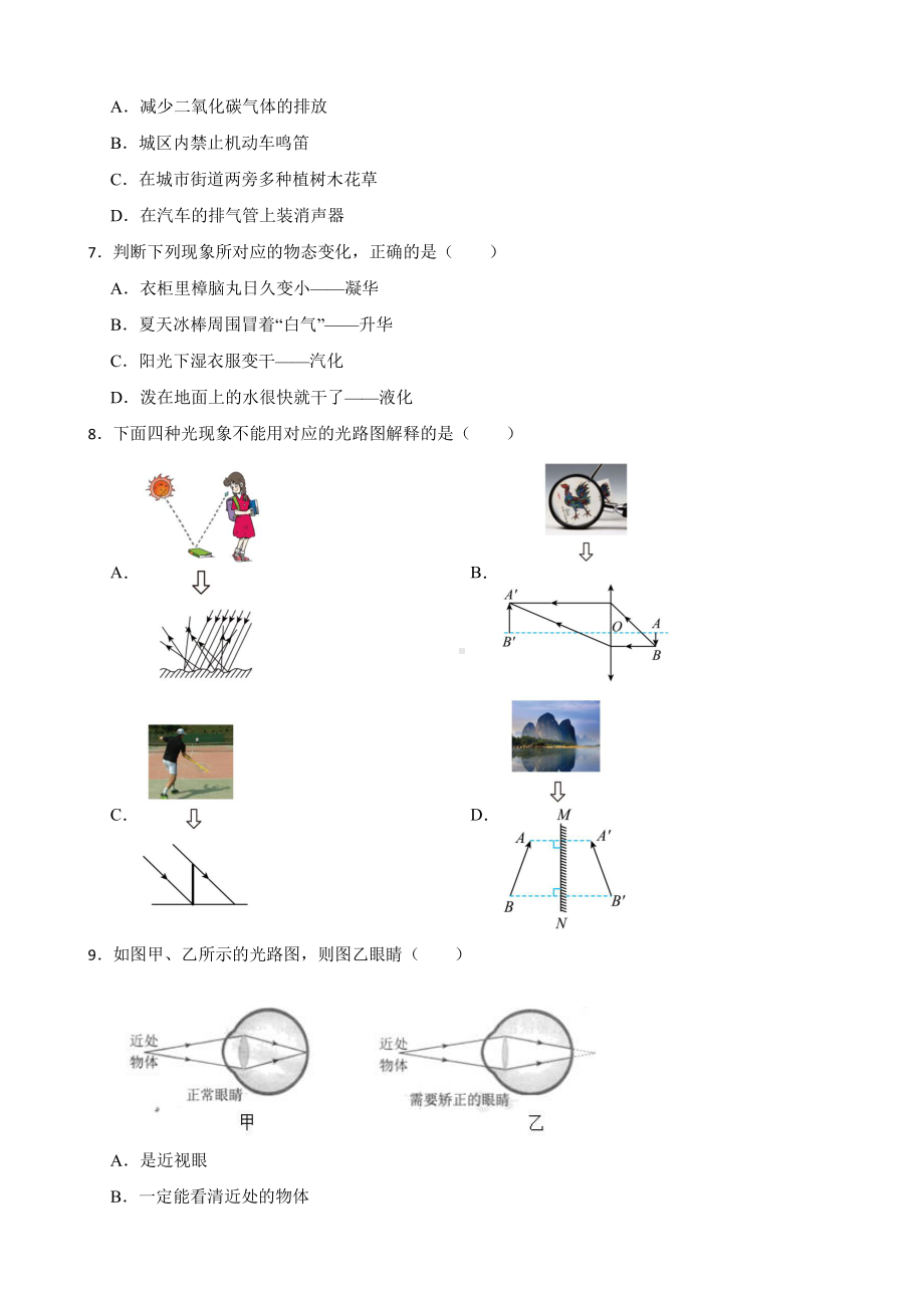 广州市天河区八年级上学期物理期末考试试卷附答案.pdf_第2页