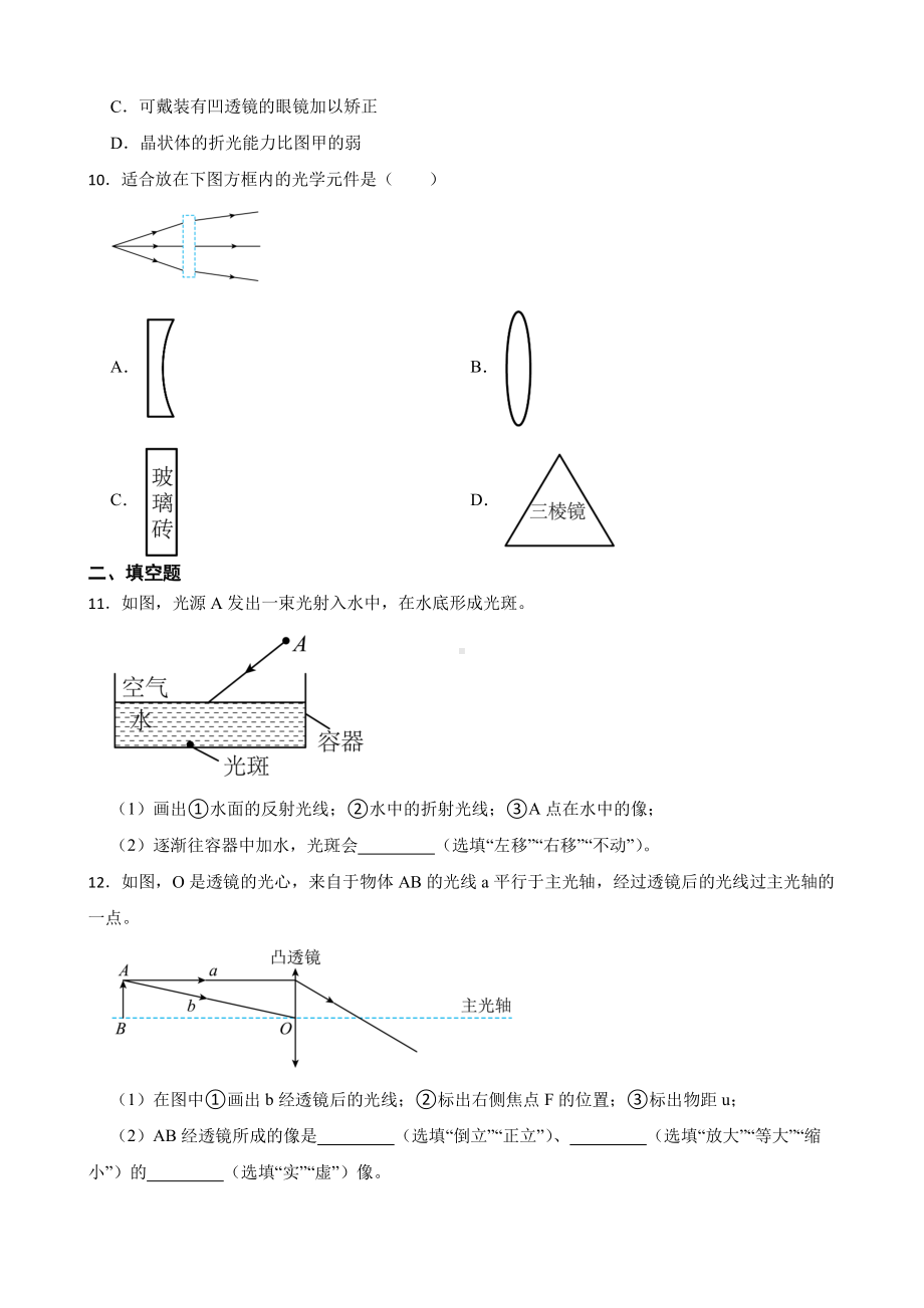 广州市天河区八年级上学期物理期末考试试卷附答案.pdf_第3页