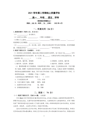 上海市杨浦区市东2021-2022学年高一下学期期中语文测试卷 .pdf