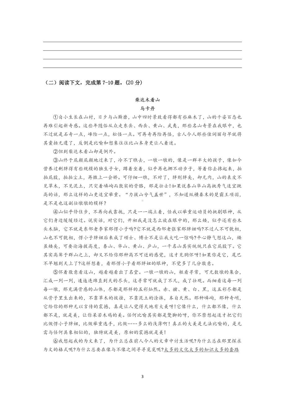 上海市杨浦区市东2021-2022学年高一下学期期中语文测试卷 .pdf_第3页