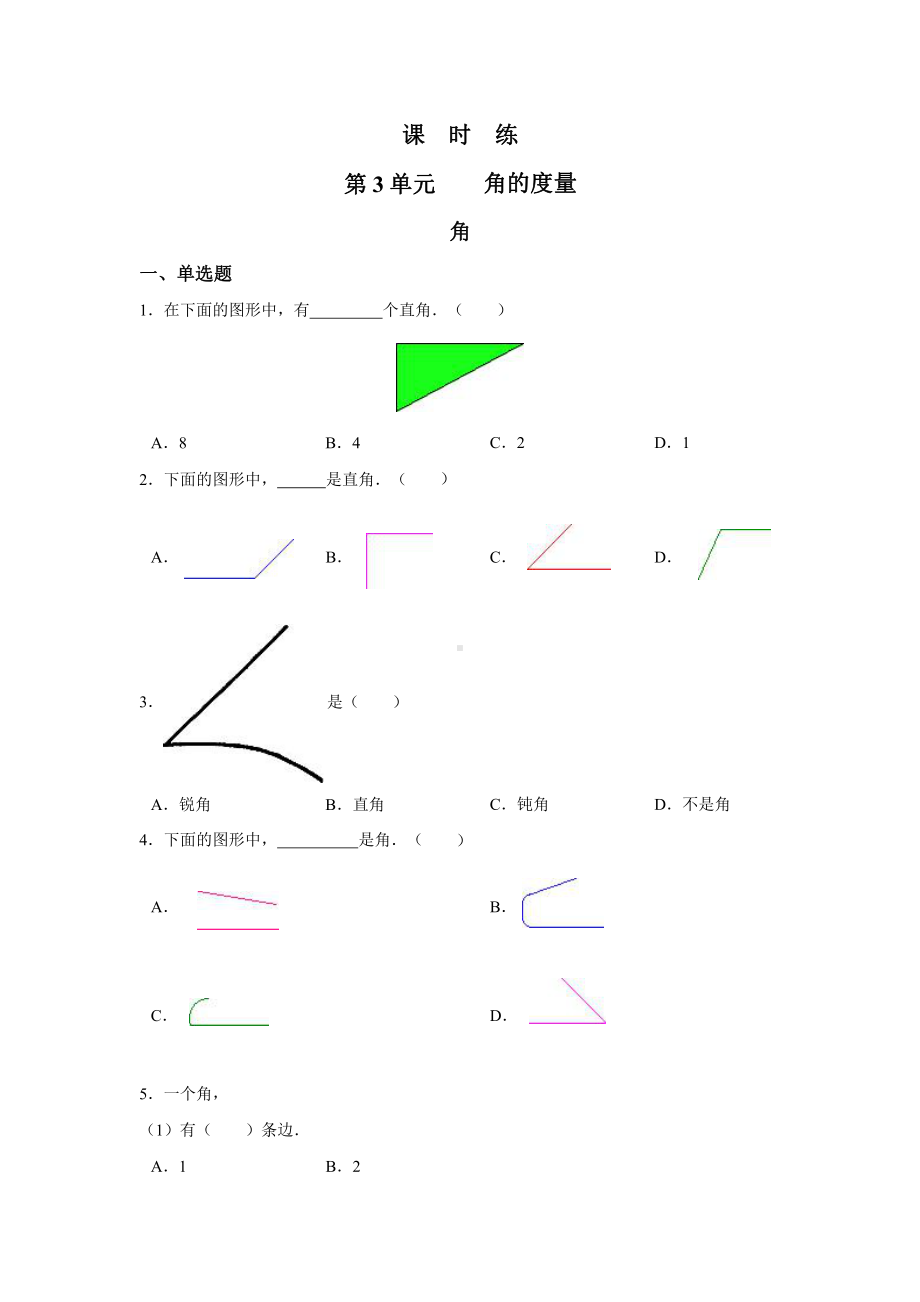 人教版四年级上册数学课时练第三单元《角》01附答案.pptx_第1页