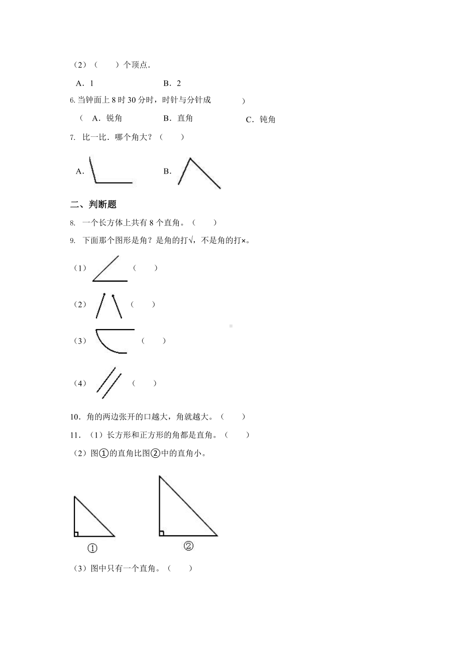 人教版四年级上册数学课时练第三单元《角》01附答案.pptx_第2页