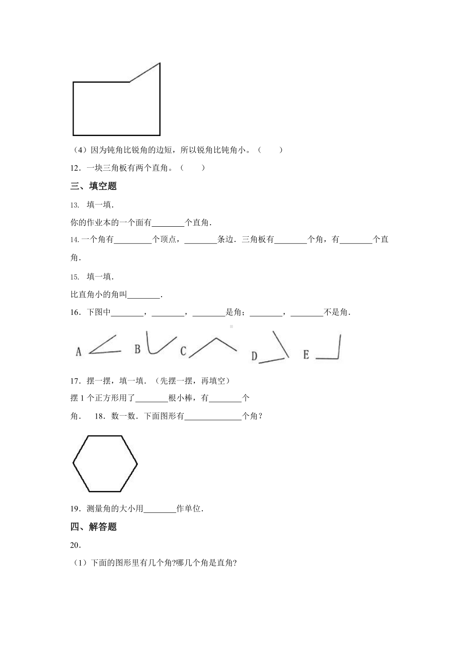 人教版四年级上册数学课时练第三单元《角》01附答案.pptx_第3页