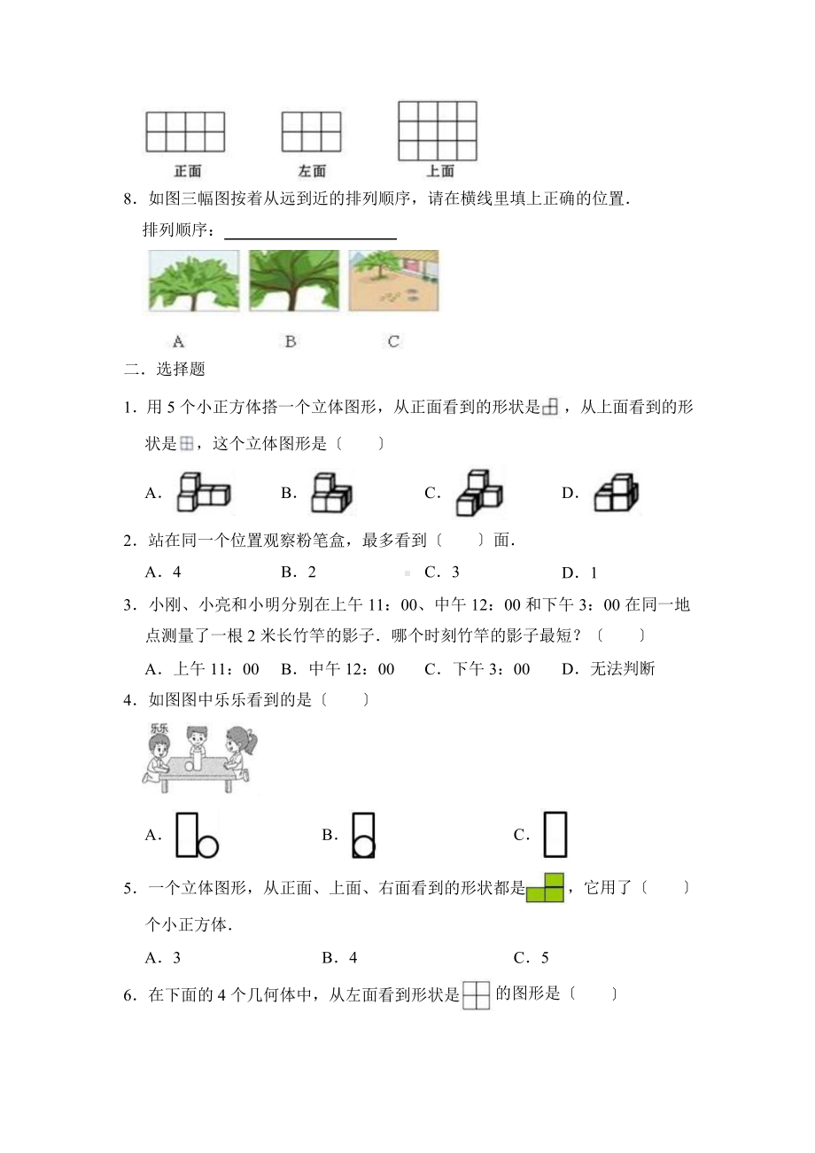 四年级下册数学课时练第二单元《观察物体（二）》及答案.pptx_第2页