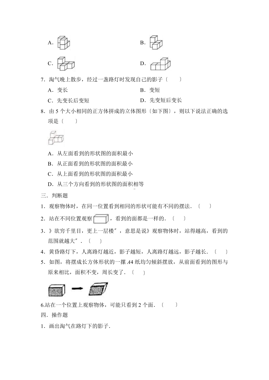 四年级下册数学课时练第二单元《观察物体（二）》及答案.pptx_第3页