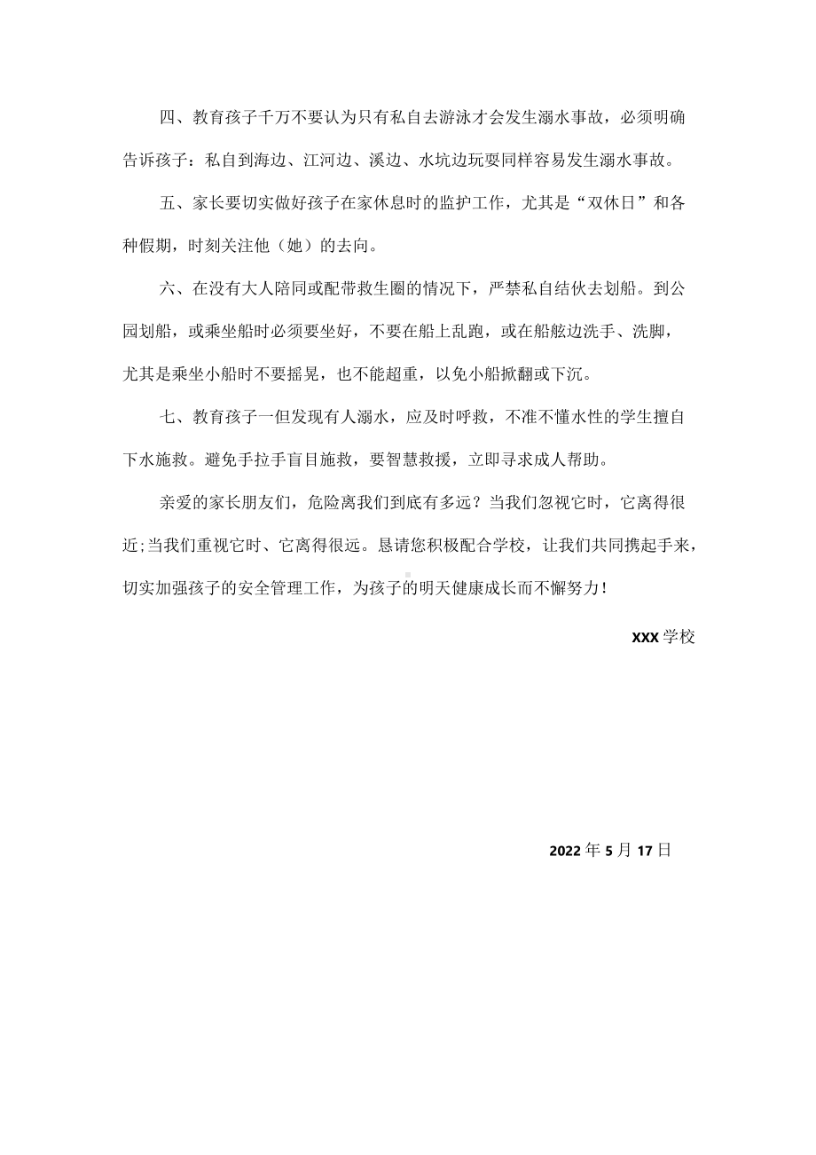 珍爱生命预防溺水从我做起防溺水安全教育致家长一封信.docx_第2页