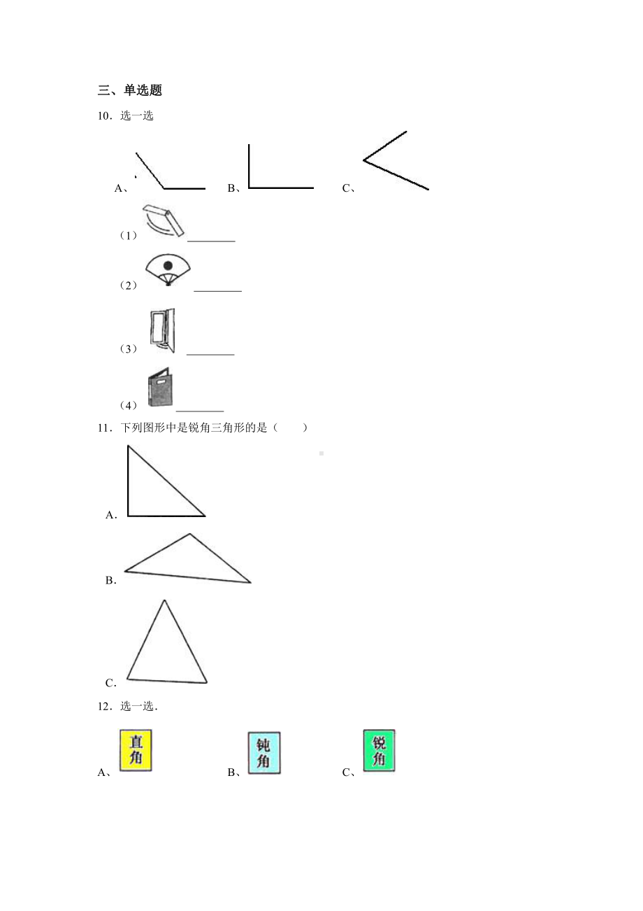 人教版四年级上册数学课时练第三单元《角》02附答案.pptx_第2页