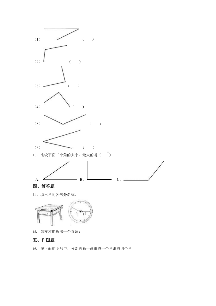 人教版四年级上册数学课时练第三单元《角》02附答案.pptx_第3页