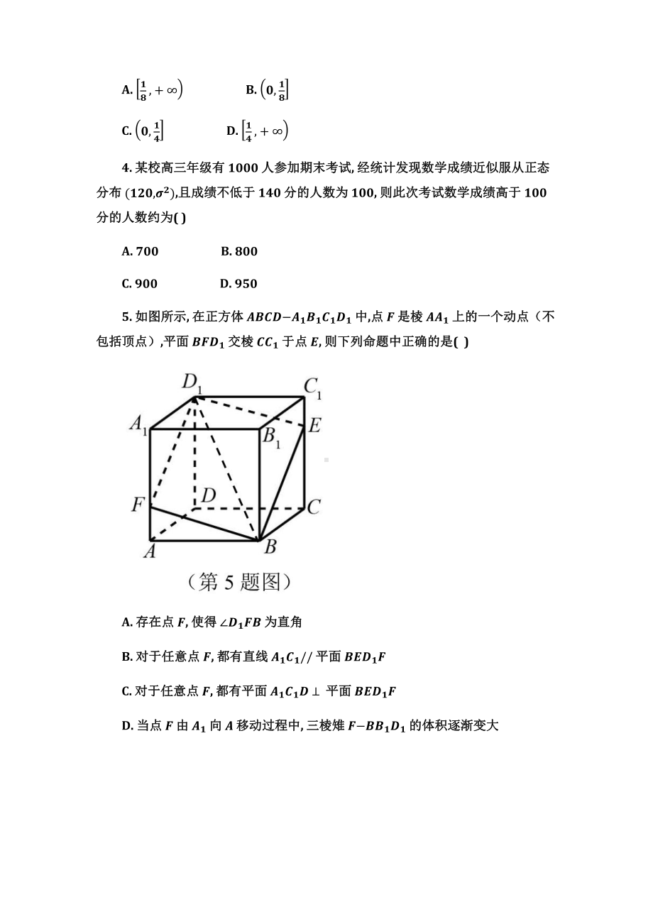 辽宁省大连市2022届高三数学二模试卷及答案.pdf_第2页