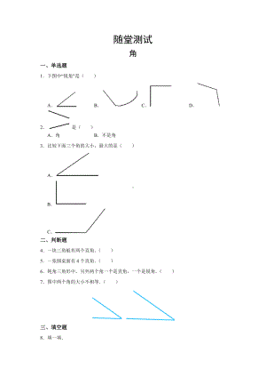 四年级上册数学人教版随堂测试第三单元《角》含答案.docx