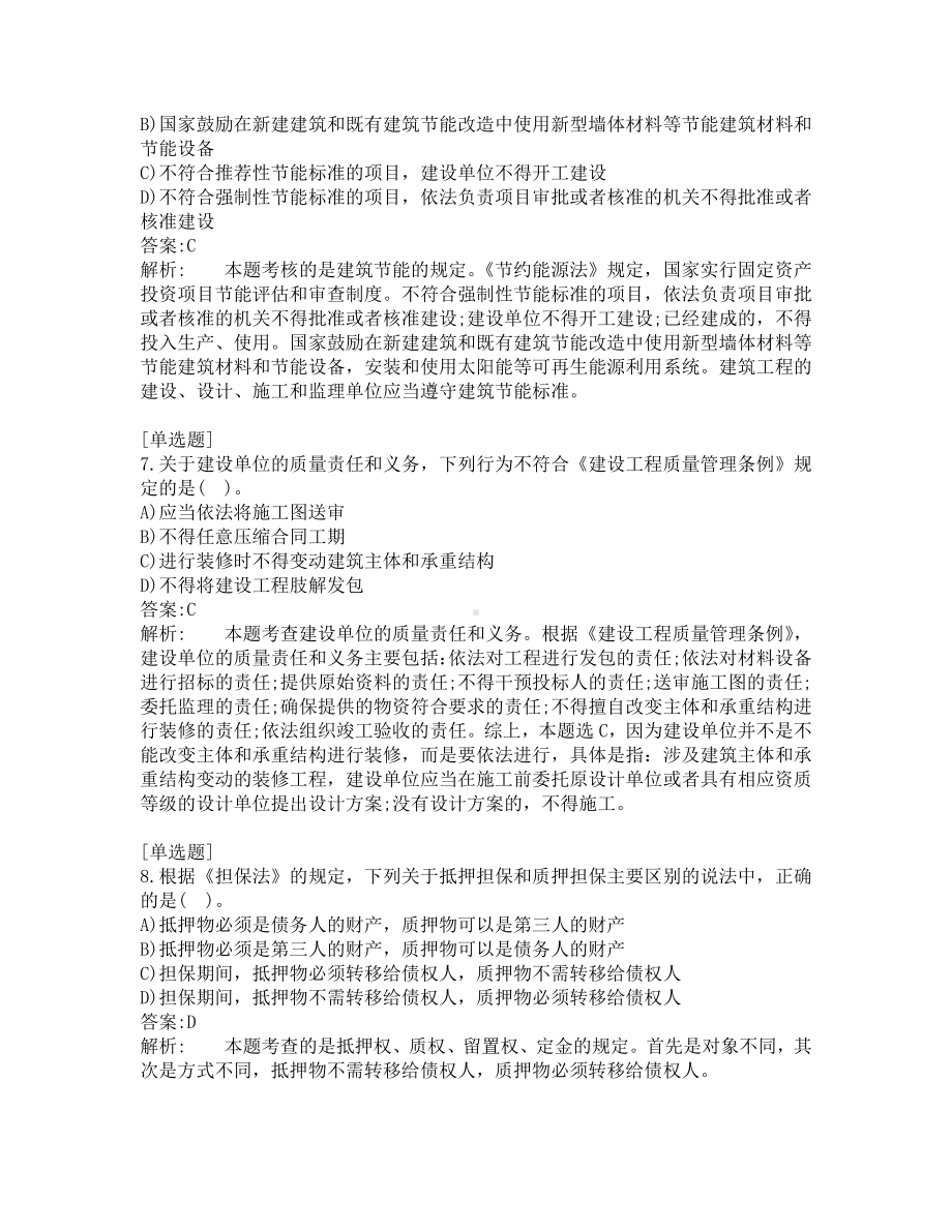 二级建造师考试-工程法规-练习题-验证200-共200题-第3套.pdf_第3页