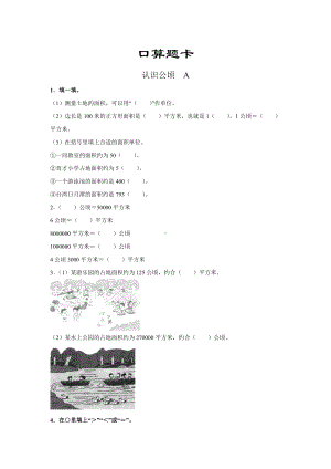 四年级上册数学人教版口算题卡第二单元《公顷和平方千米》含答案.docx