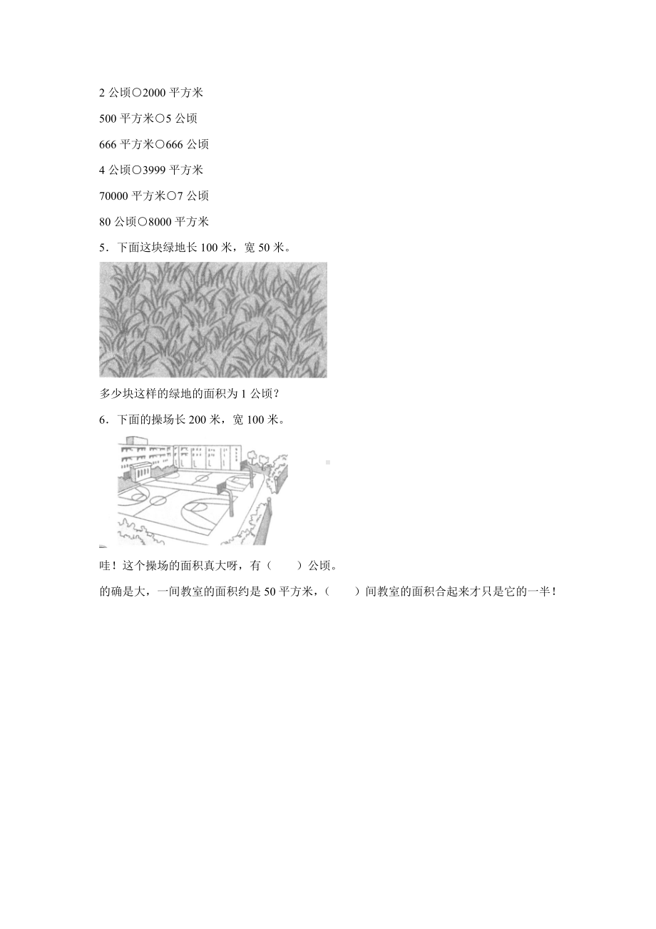 四年级上册数学人教版口算题卡第二单元《公顷和平方千米》含答案.docx_第2页