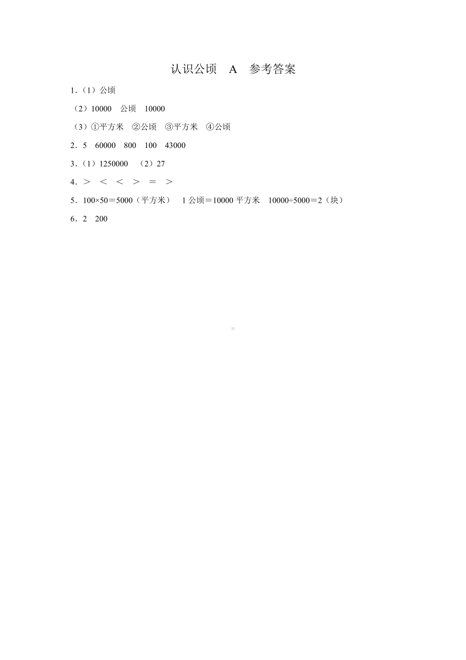 四年级上册数学人教版口算题卡第二单元《公顷和平方千米》含答案.docx_第3页