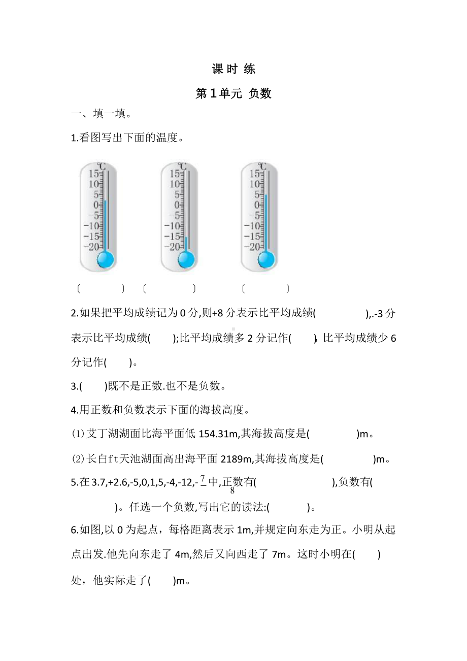 人教版六年级下册数学课时练第一单元《负数》附答案.pptx_第1页