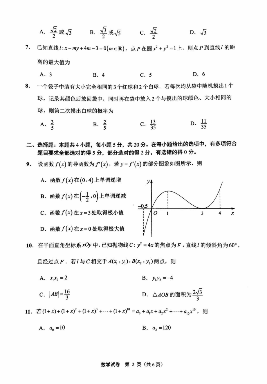 江苏省南通市2021-2022学年高二下学期期中质量监测数学试题.pdf_第2页