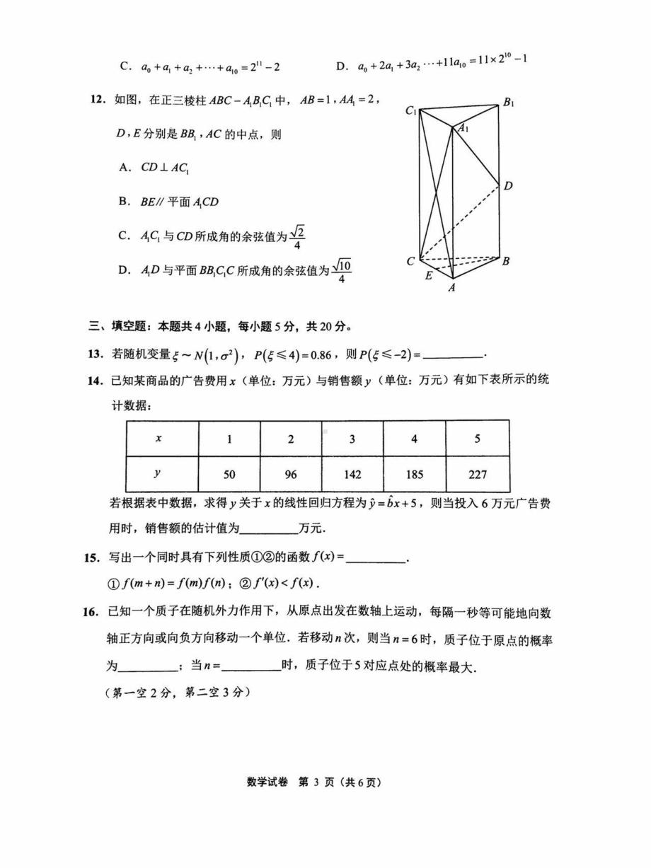 江苏省南通市2021-2022学年高二下学期期中质量监测数学试题.pdf_第3页