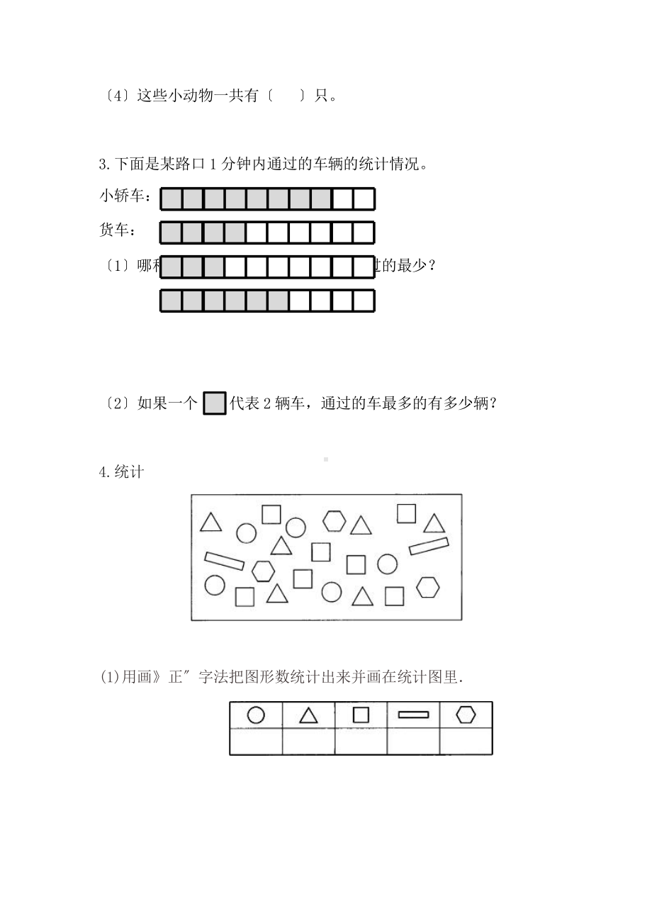 人教版二年级下册数学当堂训练第一单元《数据收集整理》2（含答案）.pptx_第2页