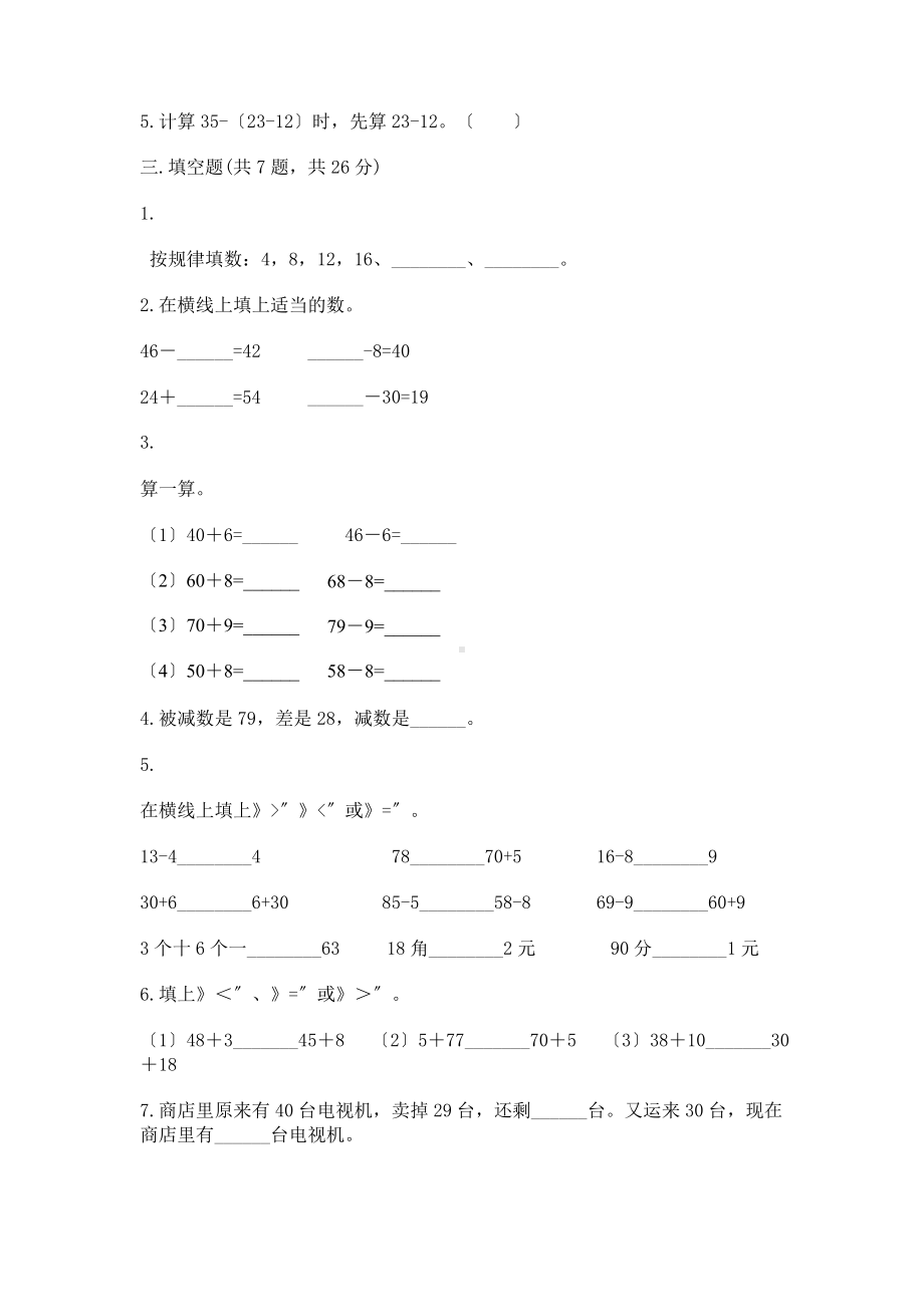 二年级上册数学随堂测试第二单元《整理与复习》及答案.pptx_第2页