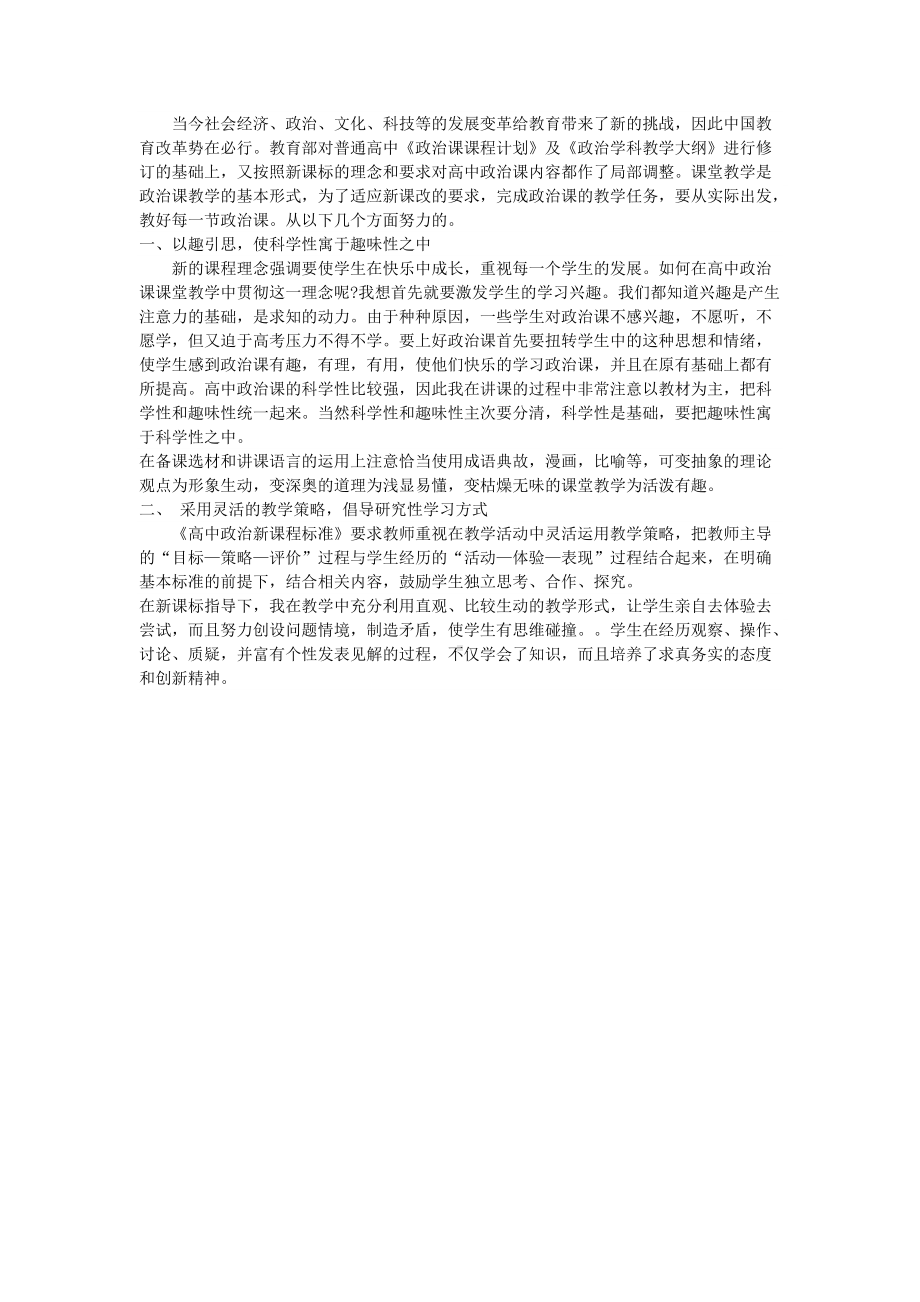 课改心得 (3).doc_第1页