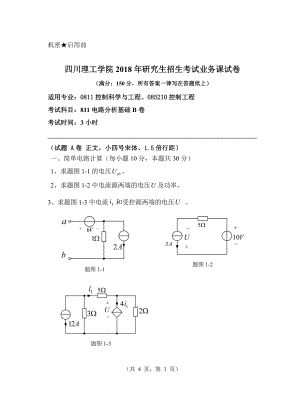 2018年四川轻化工大学硕士考研专业课真题811电路分析基础B.pdf