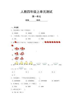 四年级上册数学人教版第一单元复习《单元测试》01含答案.doc