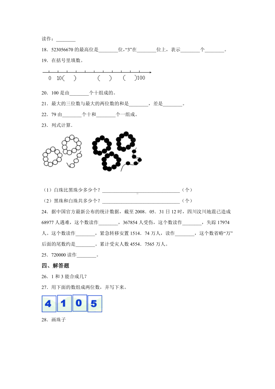 四年级上册数学人教版第一单元复习《单元测试》01含答案.doc_第3页