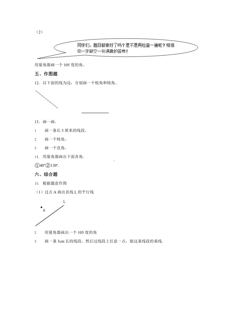 人教版四年级上册数学课时练第三单元《画角》03附答案.pptx_第2页