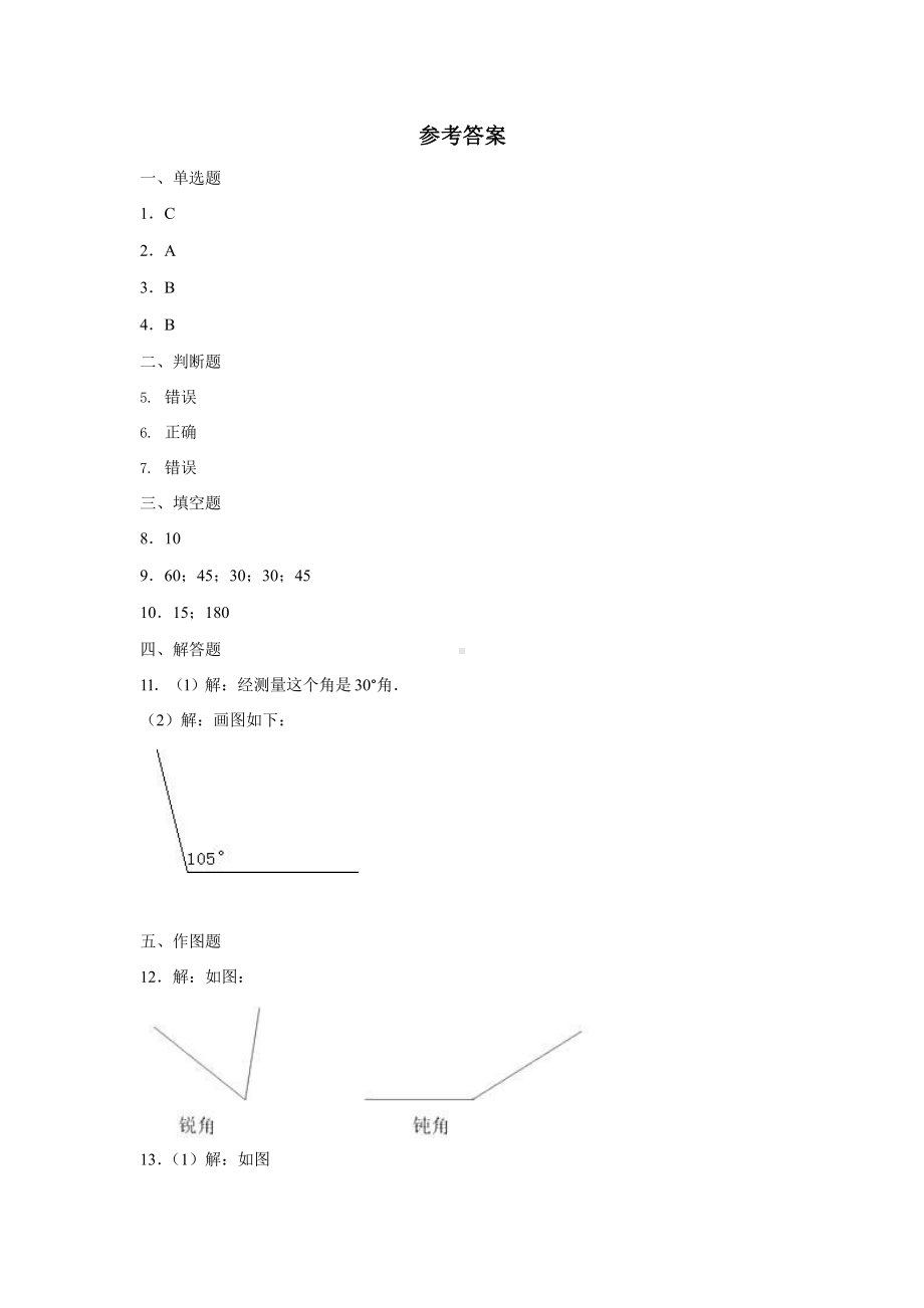 人教版四年级上册数学课时练第三单元《画角》03附答案.pptx_第3页