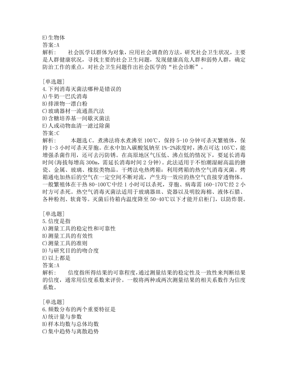 公卫医师考试-综合笔试-练习题及答案-200题-第2套.pdf_第2页