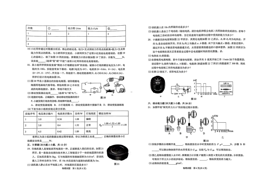 广东省潮州市湘桥区2021-2022学年九年级下学期期末教学质量检测物理试题.pdf_第3页