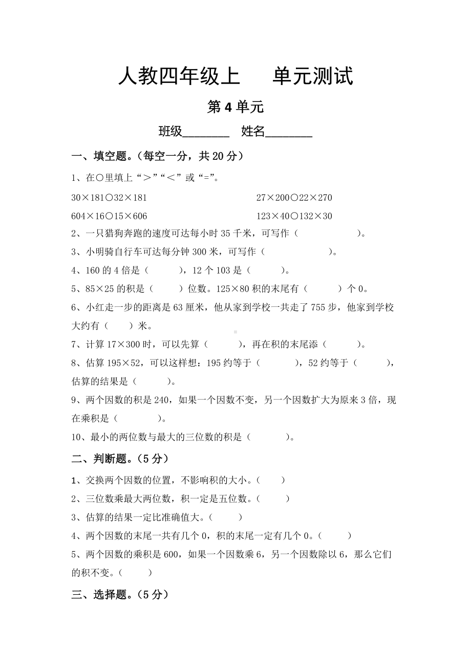 四年级上册数学人教版第四单元复习《单元测试》02含答案.doc_第1页