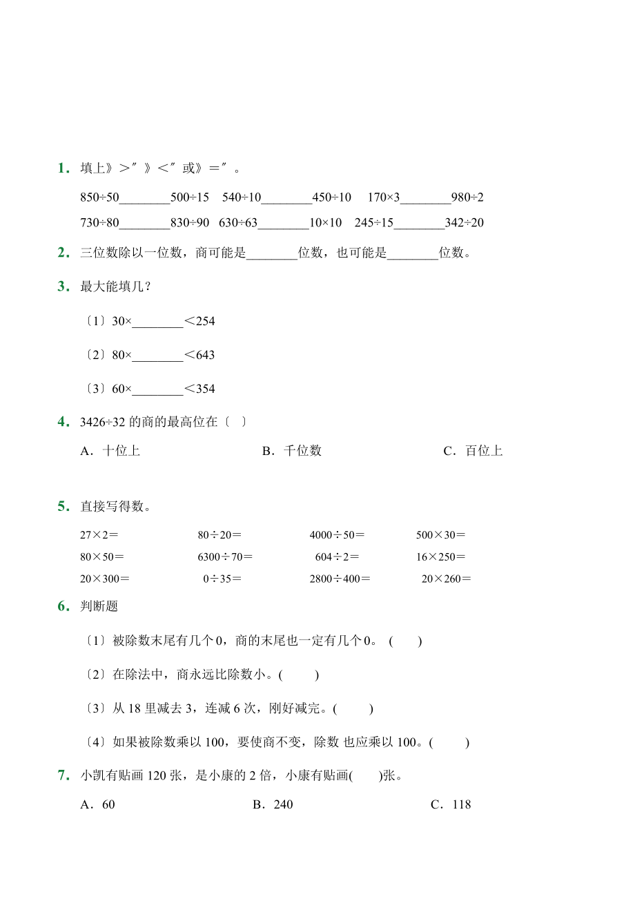 （小卷）第6章6.1口算除法（课堂练习）人教版数学四年级上册含答案.docx_第1页