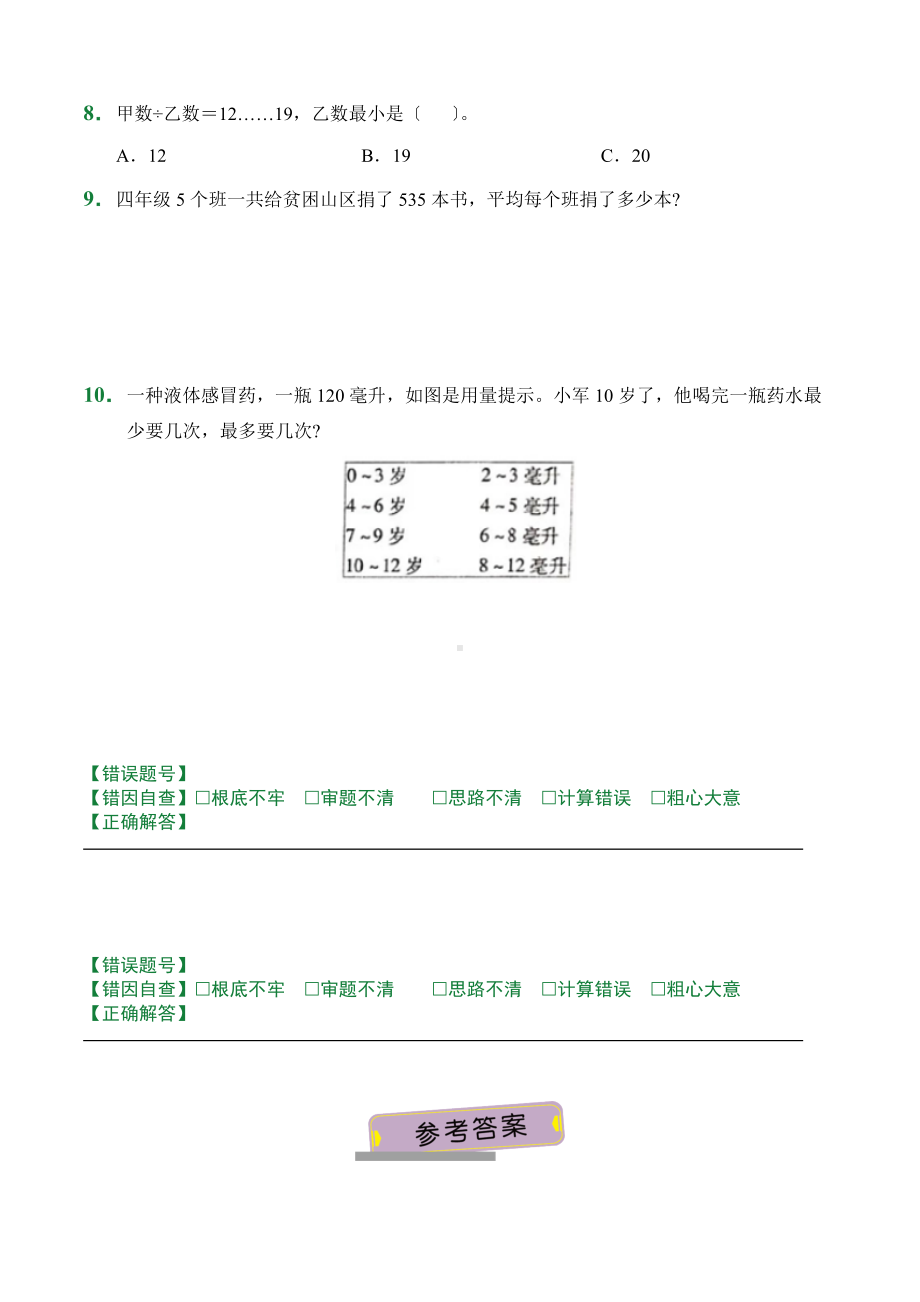 （小卷）第6章6.1口算除法（课堂练习）人教版数学四年级上册含答案.docx_第2页